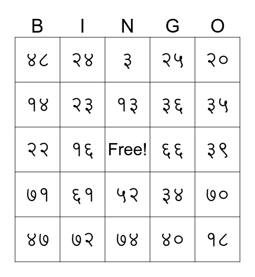 Hindi School Bingo Card