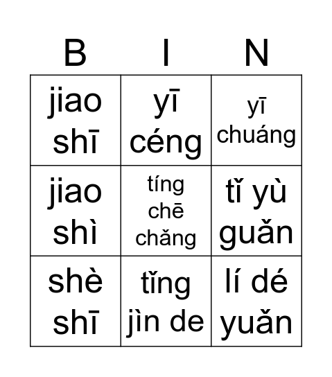 学校设施（一） Bingo Card