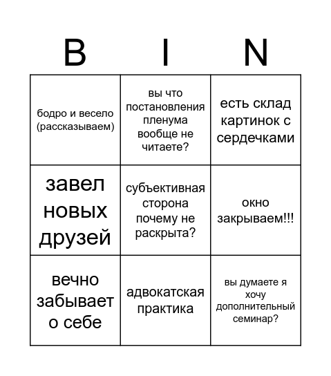 Многоуважаемое бинго Bingo Card