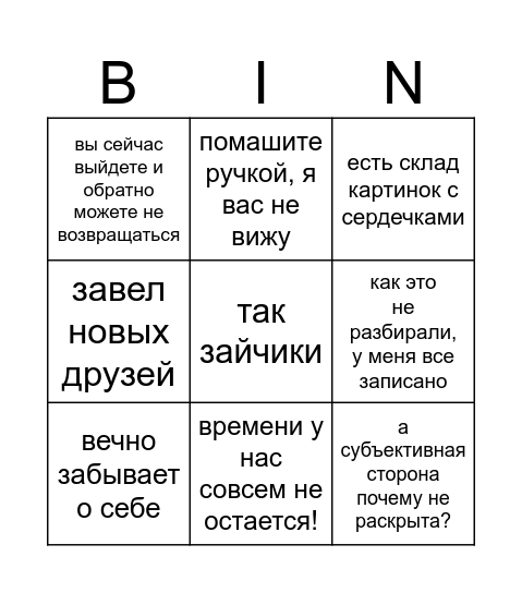 Саппорт Бинго Bingo Card