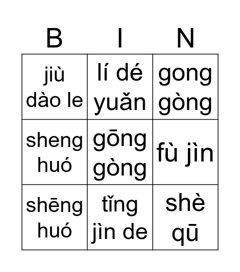 社区（一） Bingo Card