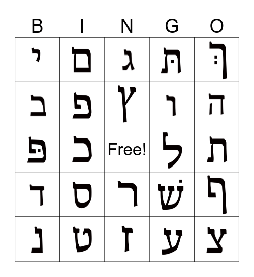 Aleph Champ Red (Whole Alef Bet) Bingo Card