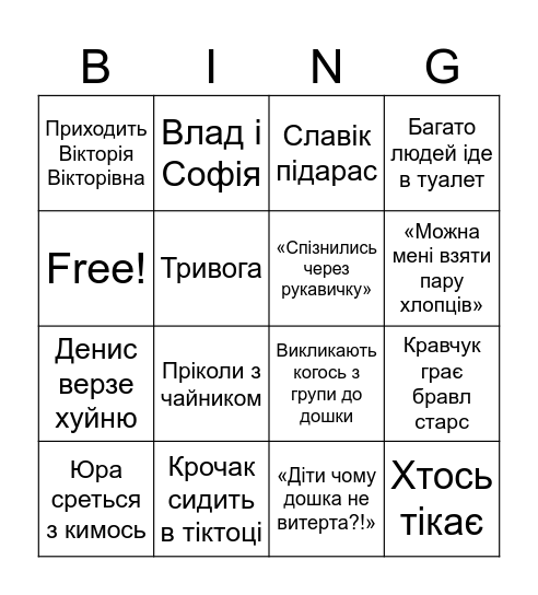 День в шкілі бінго Bingo Card