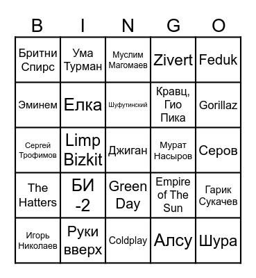 1 Раунд Bingo Card