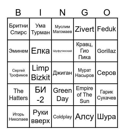 1 Раунд Bingo Card