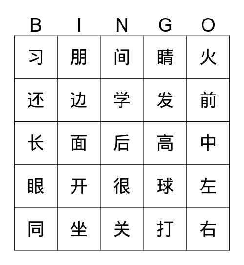 小学高级华文1B第十一课 Bingo Card