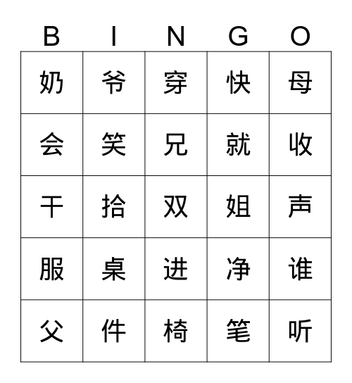 小学高级华文1B第十四课 Bingo Card