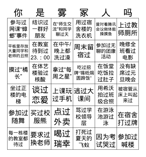 你是真正的雾冢人吗？ Bingo Card