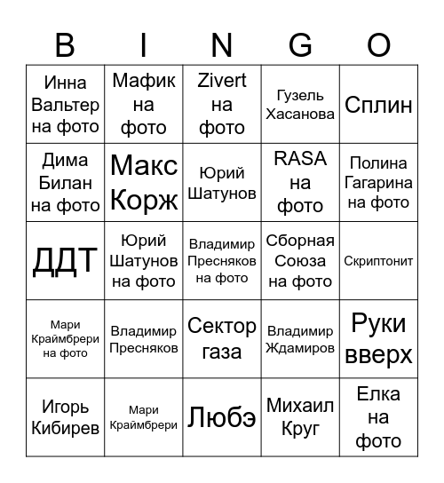 Фоксов Ивент Музлото Bingo Card