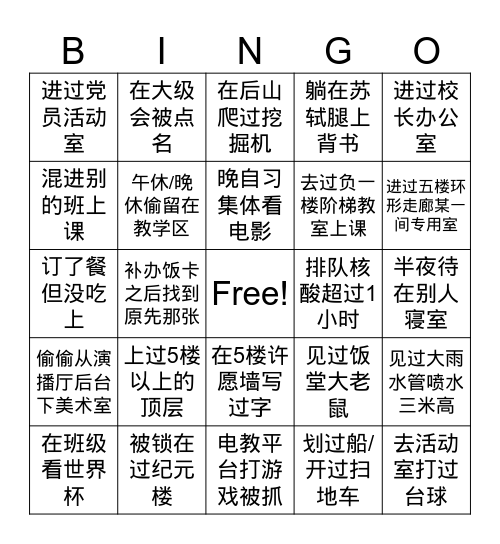 二中bingo（进阶） Bingo Card