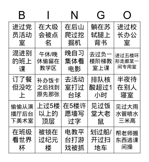 二中bingo（进阶） Bingo Card