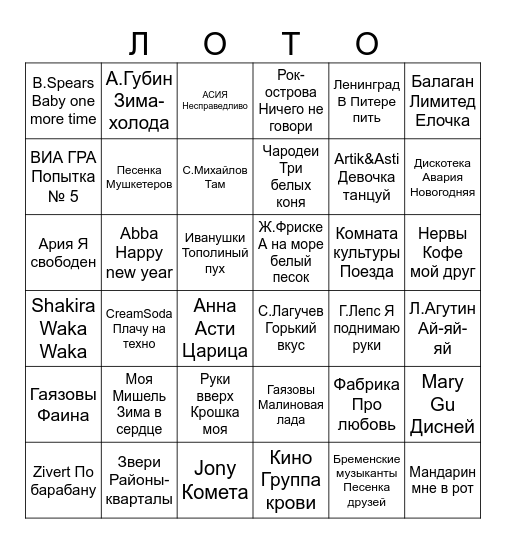 Музыкальное лото Bingo Card