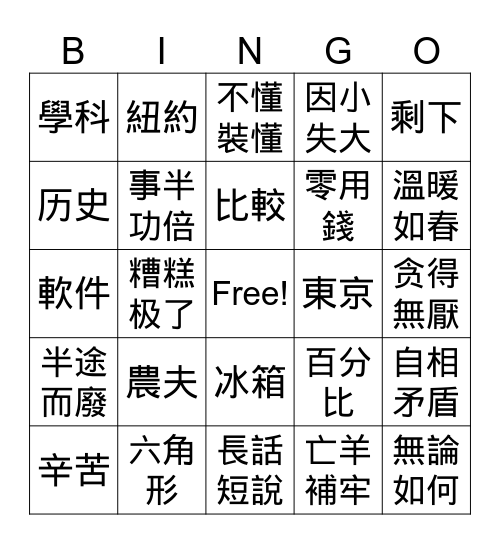 六年级第五课-Part1 Bingo Card