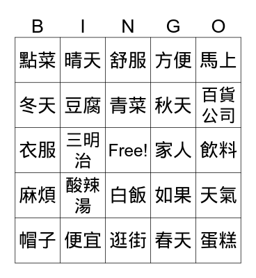 Chinese Class Review 3 Bingo Card