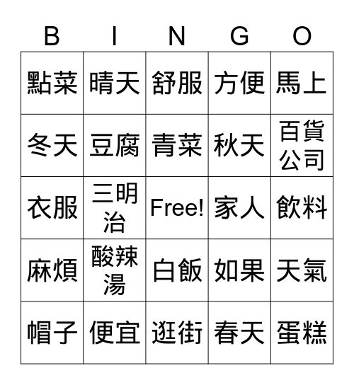 Chinese Class Review 3 Bingo Card