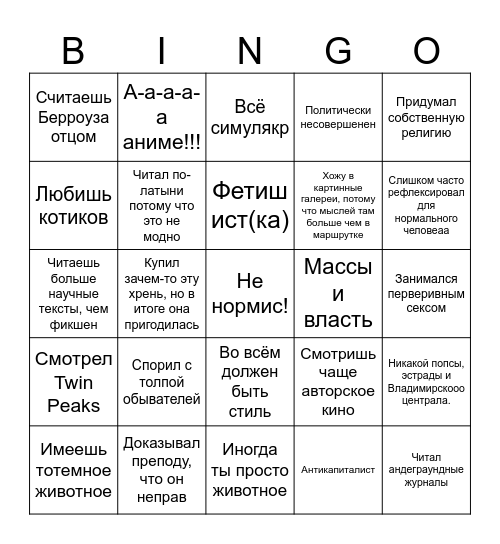 Not normies bingo Card