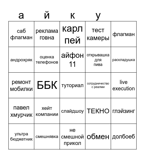 течток бинго Bingo Card