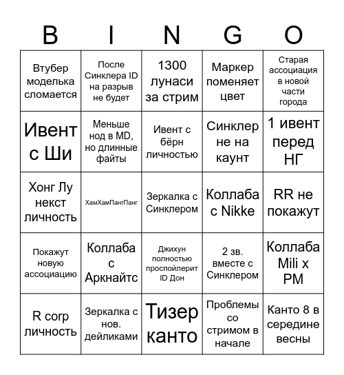 Бинго стрима Джихуна Bingo Card