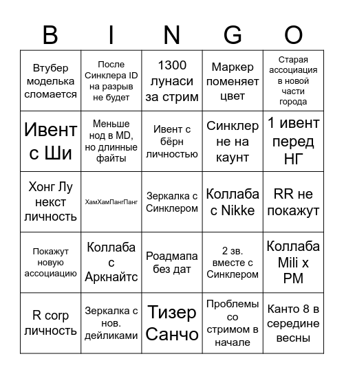 Бинго стрима Джихуна Bingo Card