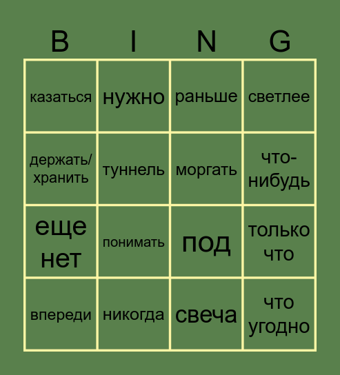 Word Dictation Bingo! Bingo Card