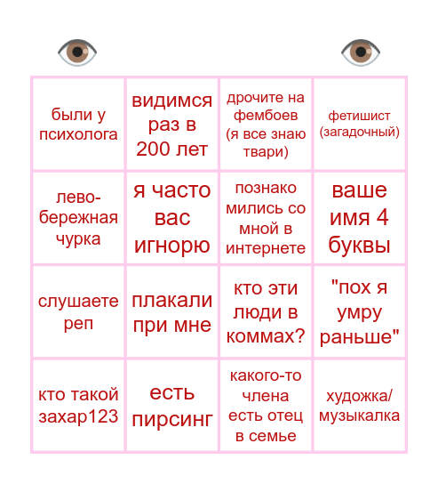 пдпсчк фанклуб блохи Bingo Card