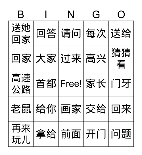 二年级第五课-Part1 Bingo Card