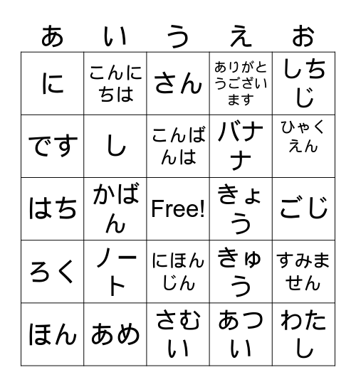 Beginner Japanese Bingo Card