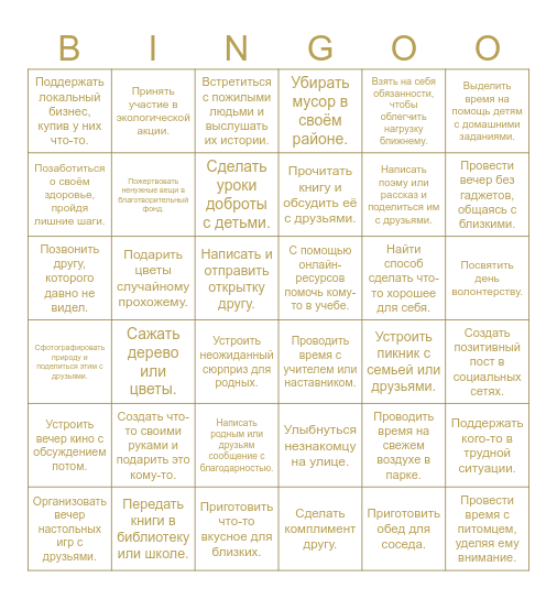 Челлендж добрых дел Bingo Card