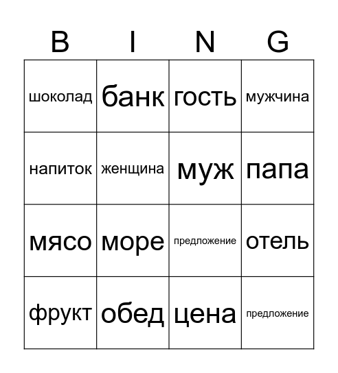 Cerca le parole che abbiamo la lettera chiamata Bingo Card