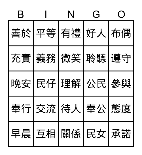 有禮生活Bingo Card