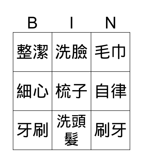 幫助大雄 Bingo Card