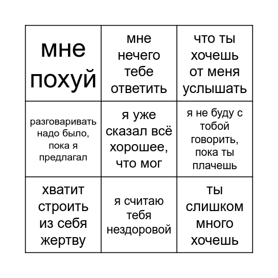 бинго ебатни Bingo Card