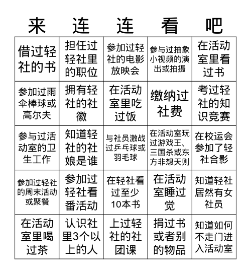 轻小说社荣誉社员bingo Card