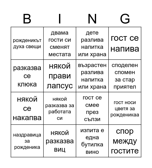 TONINGO Bingo Card