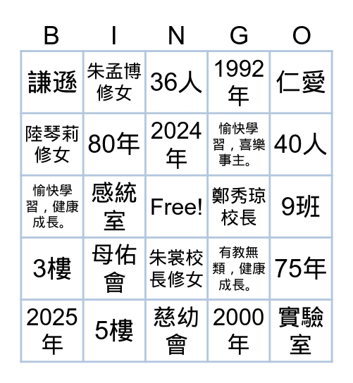 母校知多少 Bingo Card