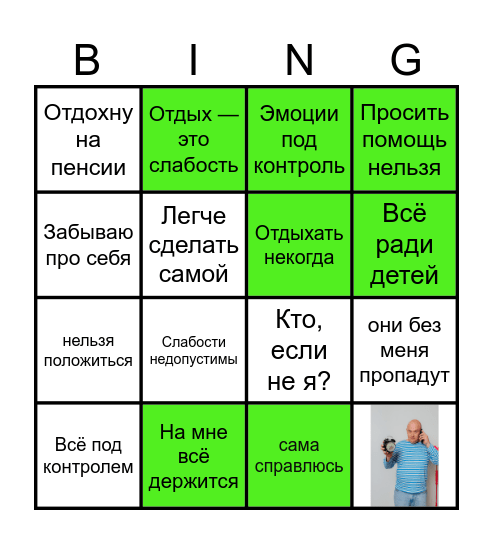 БИНГО сильной женщины Bingo Card