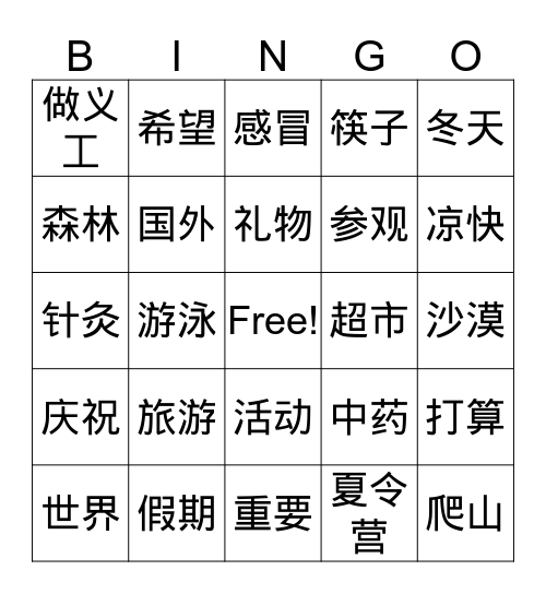 复习宾果游戏 Bingo Card