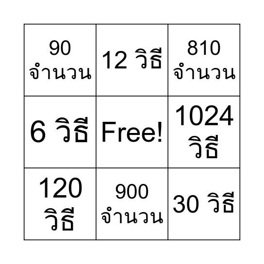 ความน่าจะเป็น Bingo Card