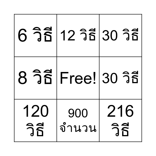 ความน่าจะเป็น Bingo Card