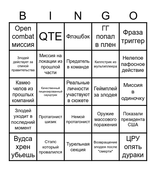 Бинго по компании Call of Duty Blak Ops 2025 Bingo Card