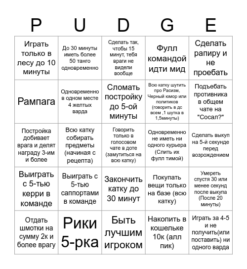 Дота бинго Bingo Card