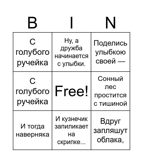 Untitled Bingo Card