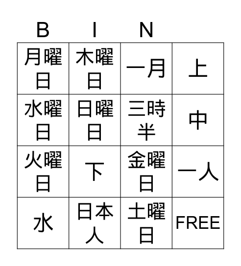 GENKI L4 Kanji Bingo Card