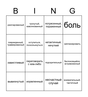 Feelings Bingo Card