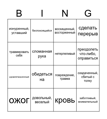 Feelings Bingo Card