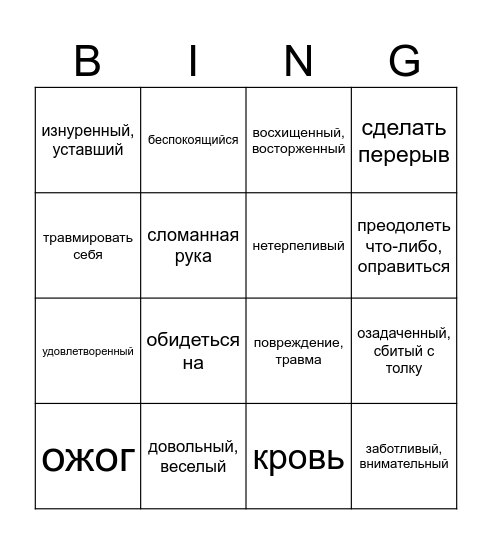 Feelings Bingo Card