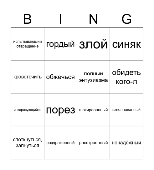 Feelings Bingo Card