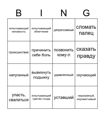 Feelings Bingo Card