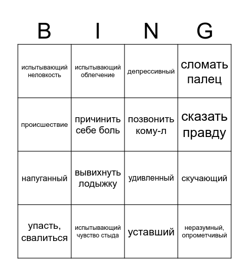 Feelings Bingo Card