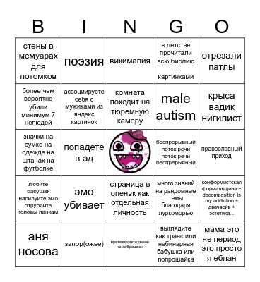 админ культа гнили(червячок) Bingo Card